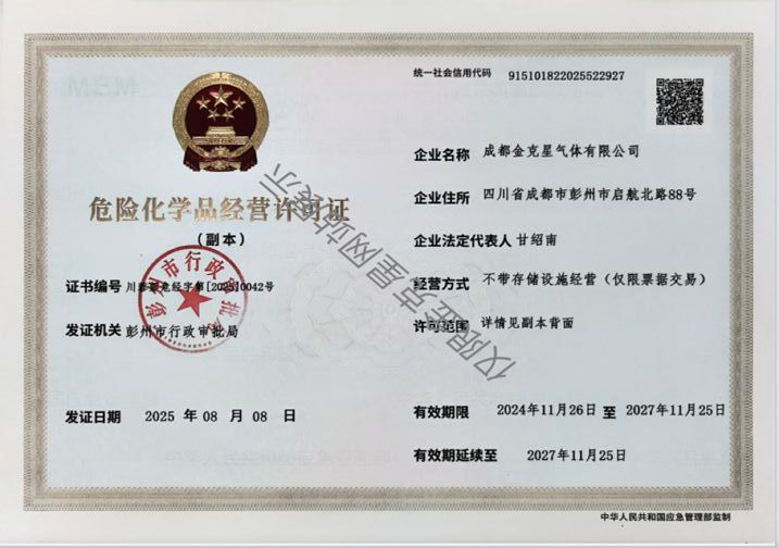 危险化学品经营许可证（仅限票据）